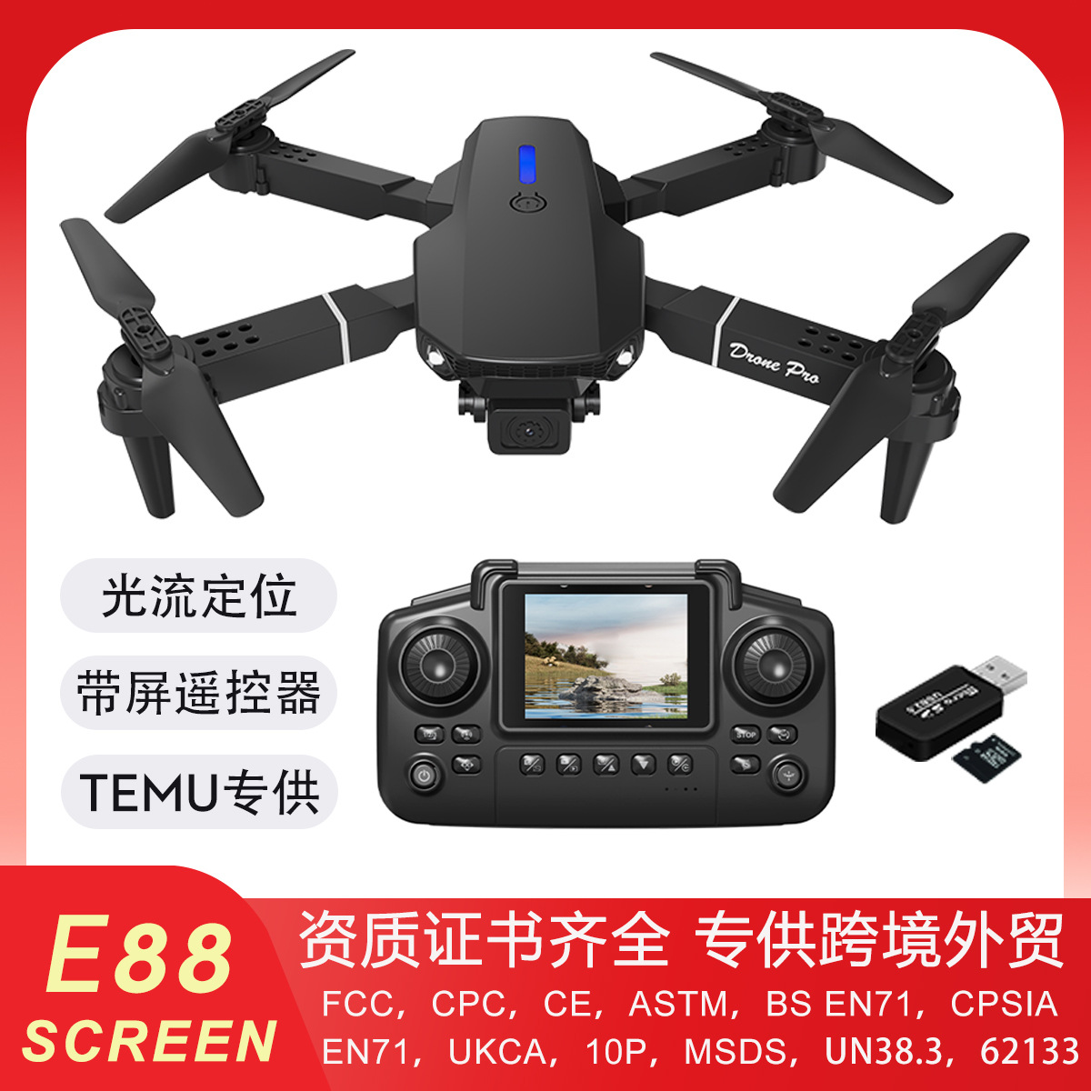 E88带屏控无人机航拍双摄像飞行器光流定位折叠遥控飞机外贸玩具
