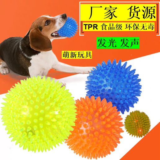 7.5cm发光刺球带叫弹力按摩球宠物磨牙洁齿狗狗玩具批发外贸专供