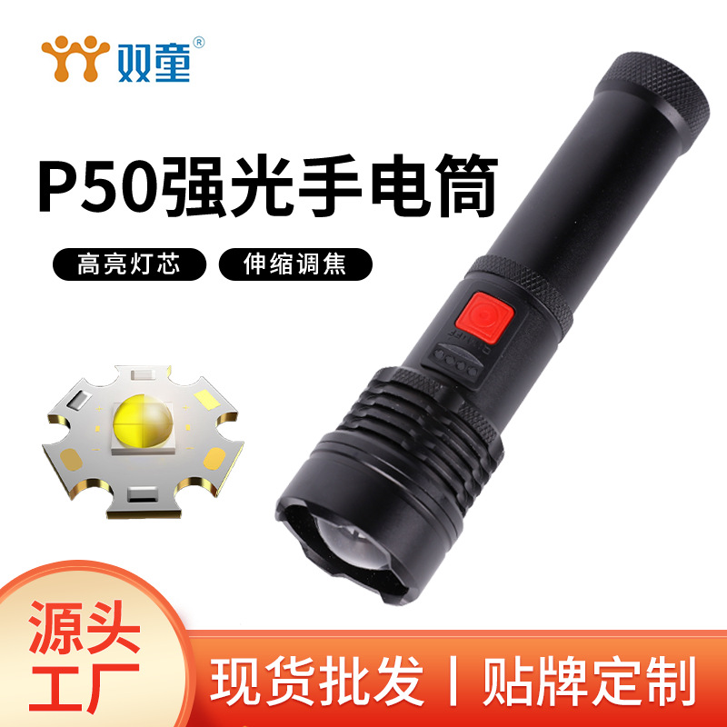 The new portable charging P50 long-range high-intensity flashlight is a multi-functional aluminum alloy outdoor household emergency flashlight