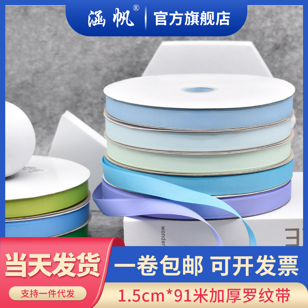 一卷包邮1.5cm罗纹带多彩礼盒螺纹带装饰丝带手工蝴蝶结辅料批发