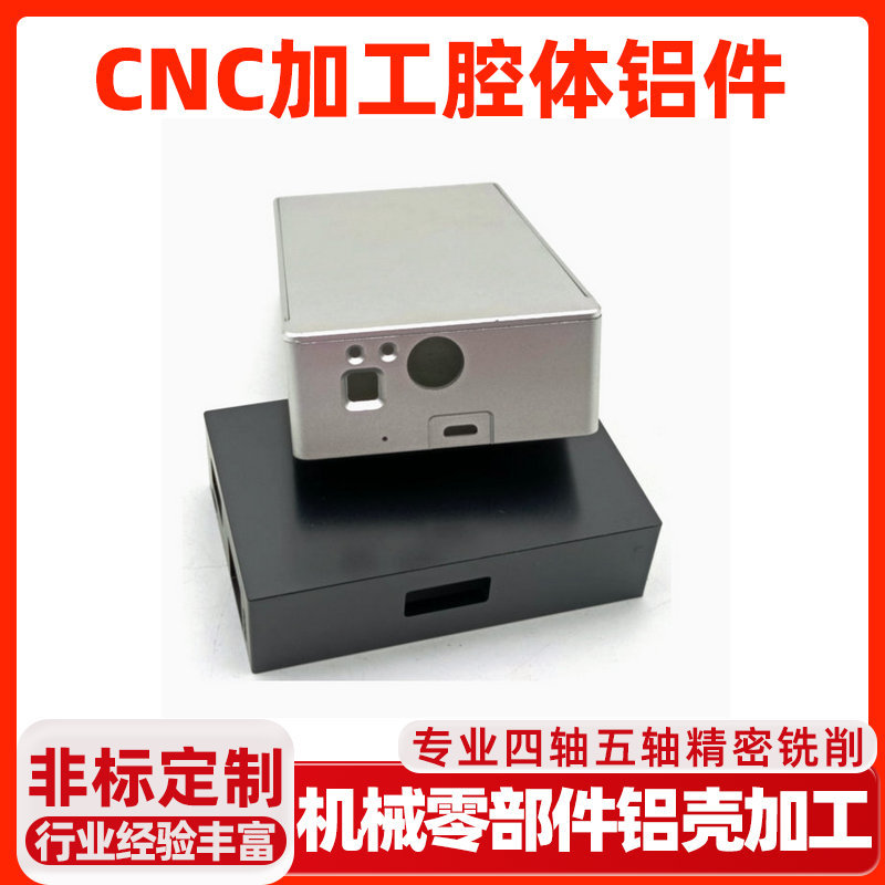 Aluminum alloy parts cavity, aluminum shell processing, cnc numerical control, aluminum communication heat sink case, oxidation precision processing full figure