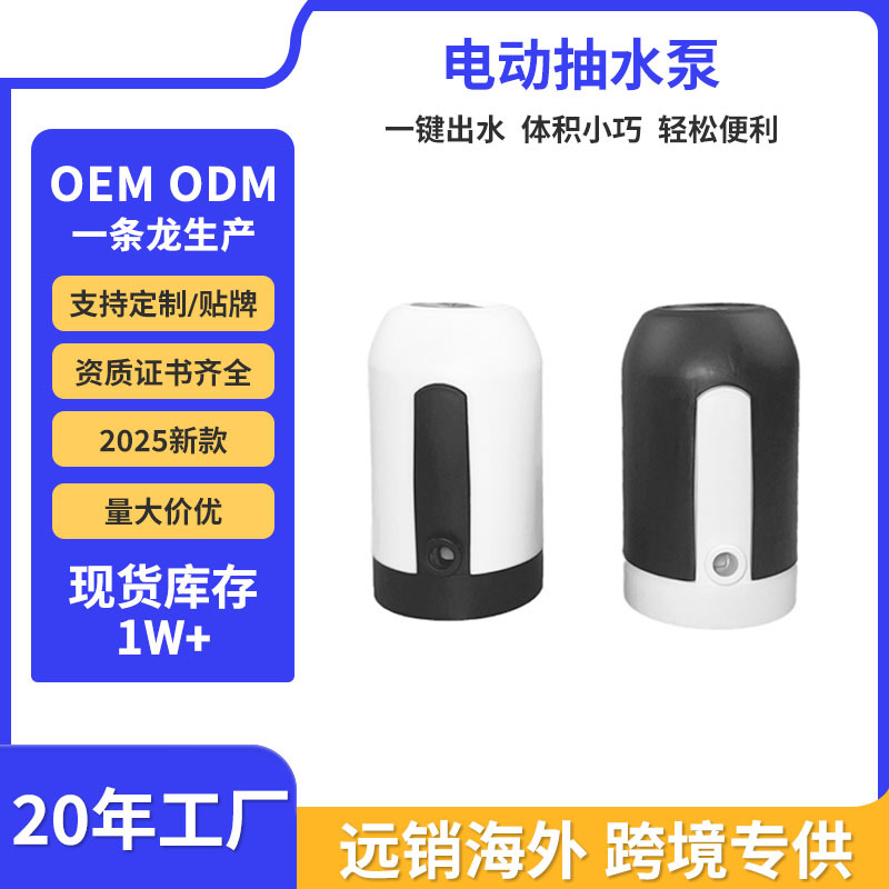 定制电动便携新款抽水器家用水取水饮水机智能矿泉水桶装水