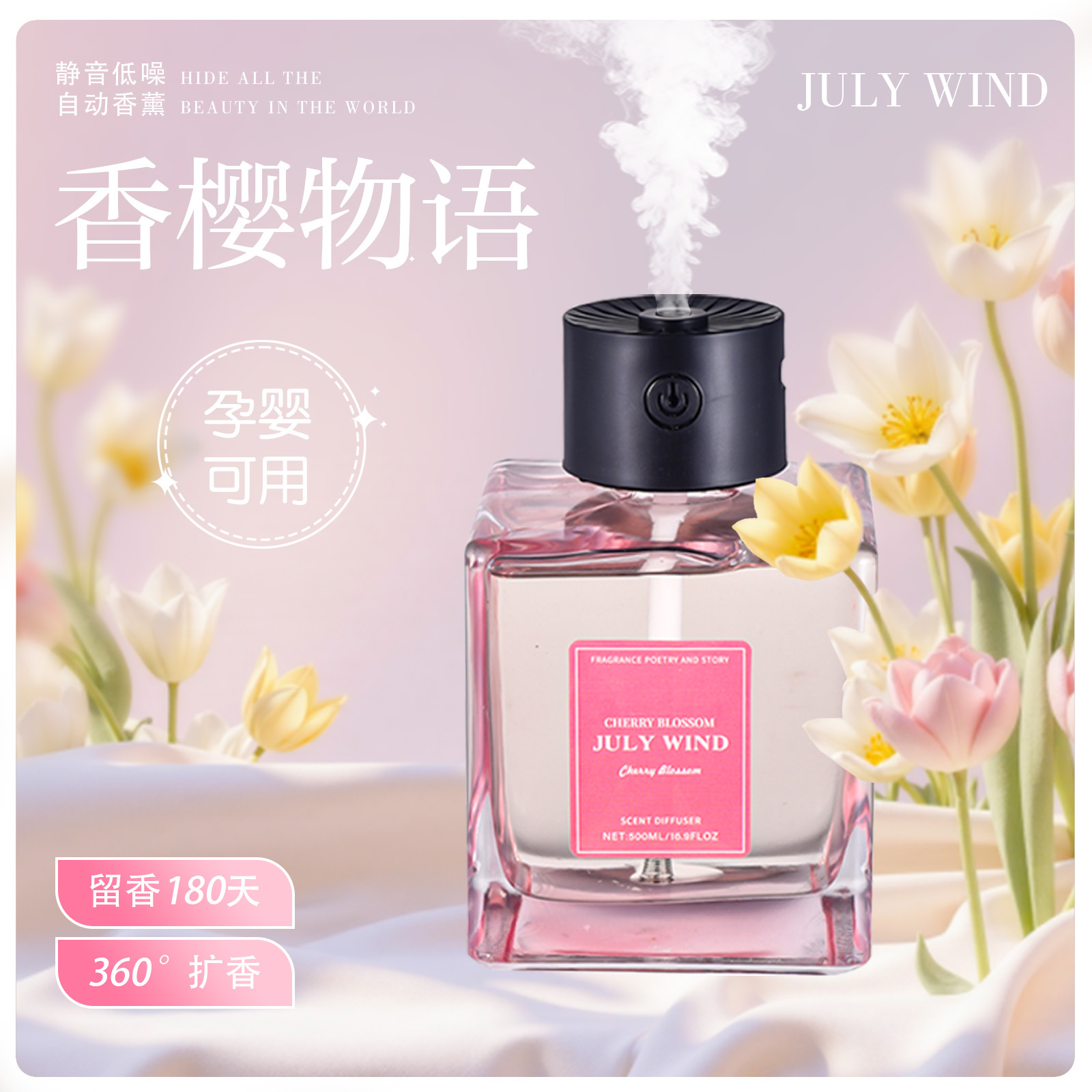 500ML自动喷雾香薰机酒店家用厕所无火香薰卧室高级感香氛摆件