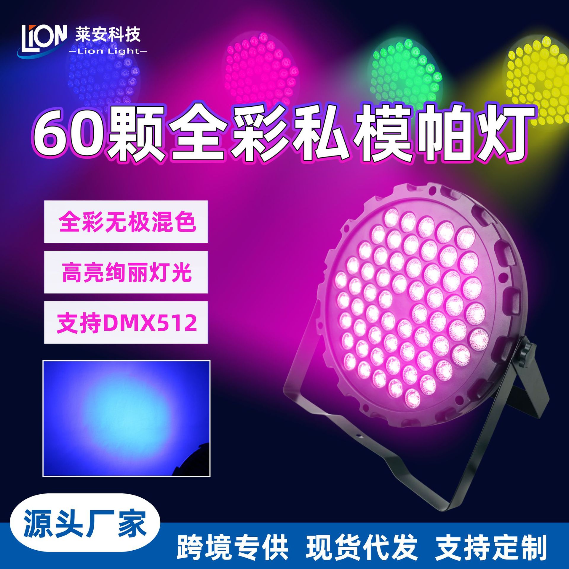 Cross-border exclusive LED stage parapet, 60 full-color private model, intelligent voice-controlled synchronous flash, professional stage lighting fixtures for wedding ceremonies, bars, KTVS, parties, commercial performances, banquet halls, stage atmosphere coloring and supplementary lighting full figure