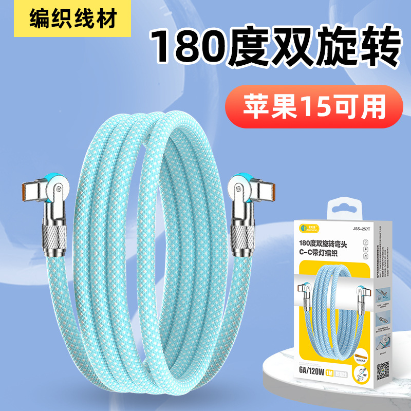 PD双弯头数据线编织适用于TYPE-C苹果15超级快充加粗锌合金充电线