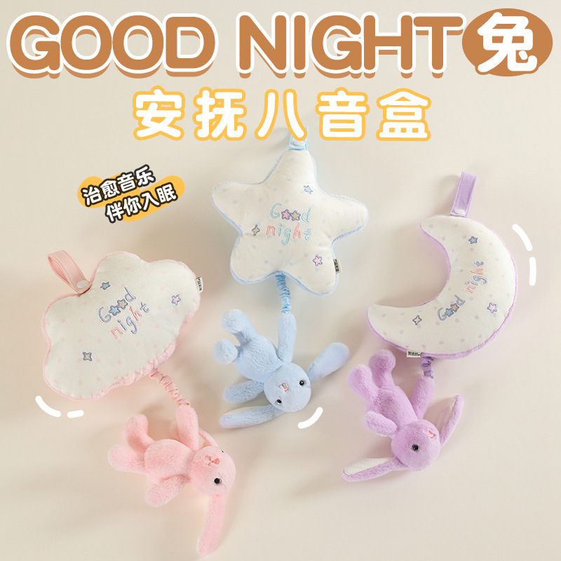 安抚八音盒月亮兔子毛绒玩具婴儿陪睡音乐床上摆件挂件发声礼物批发