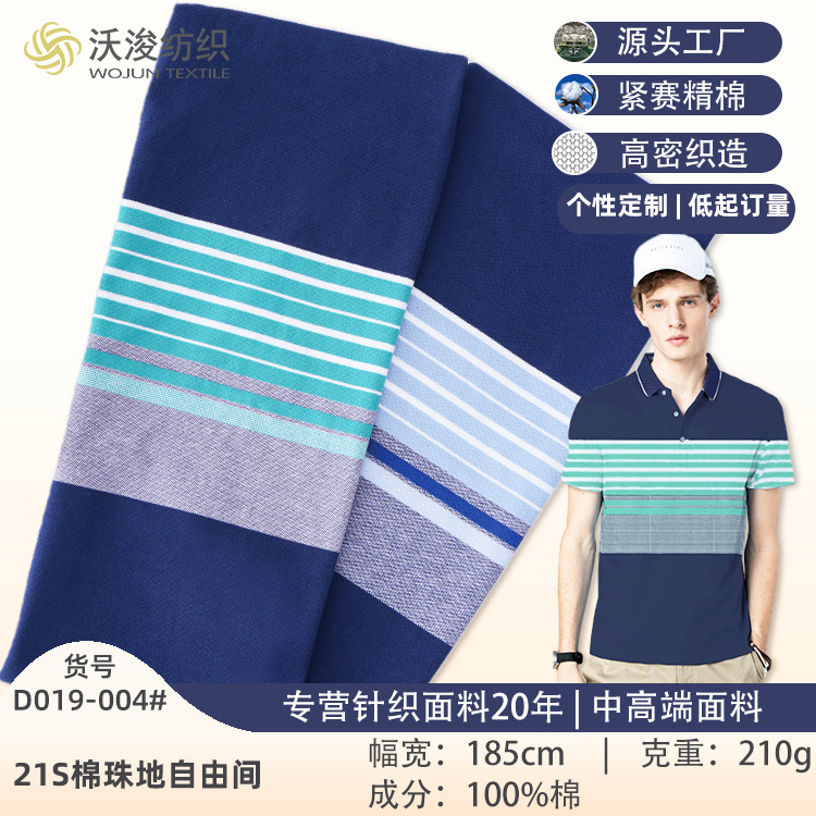 定制21支全棉珠地polo衫面料排汗针织运动商务男士T恤网眼布面料
