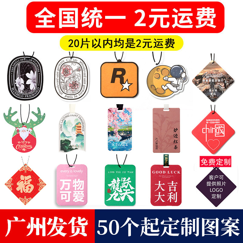 香片车载汽车香片挂件车载香水淡香车用香薰挂式吊坠车内香片设计                              