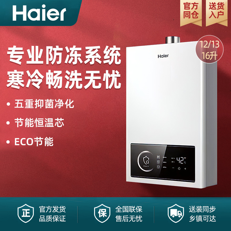 海尓燃气热水器12/13/16升节能家用洗澡恒温天然气强排式热水器