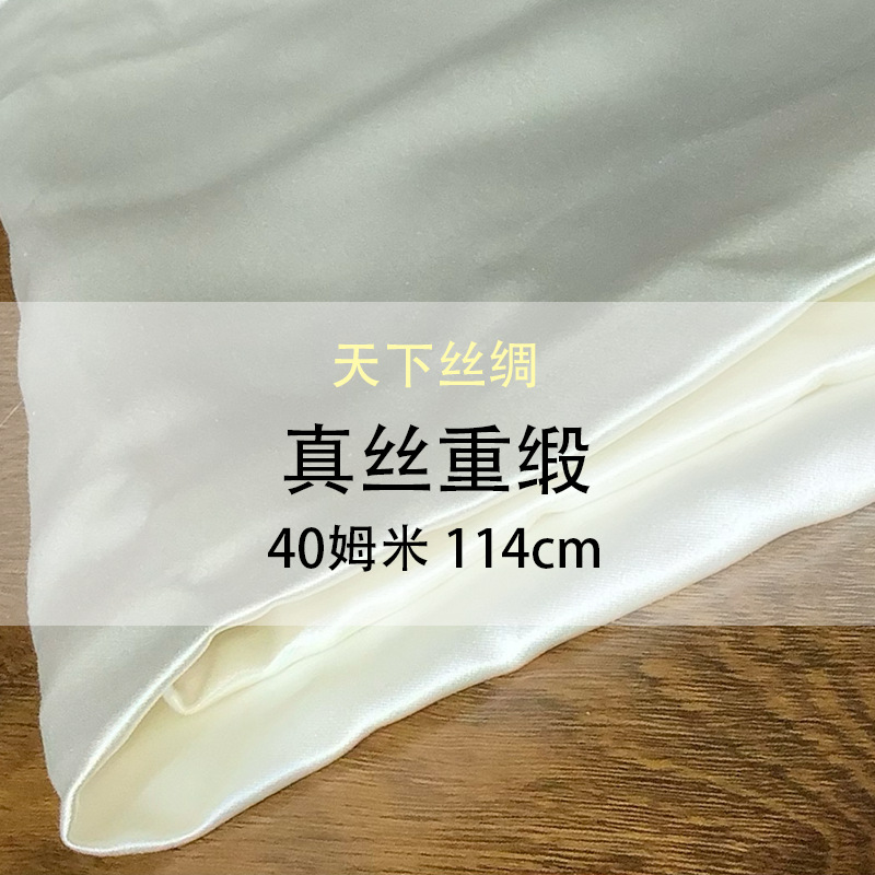 World Silk fabric: Genuine silk crepe satin 40mm, 114cm thick satin, super thick mulberry silk fabric, Xiangyun gauze base