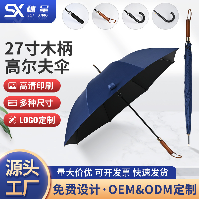 高尔夫雨伞自动长柄商务27寸雨伞防雨抗风晴logo直杆黑胶UV防晒