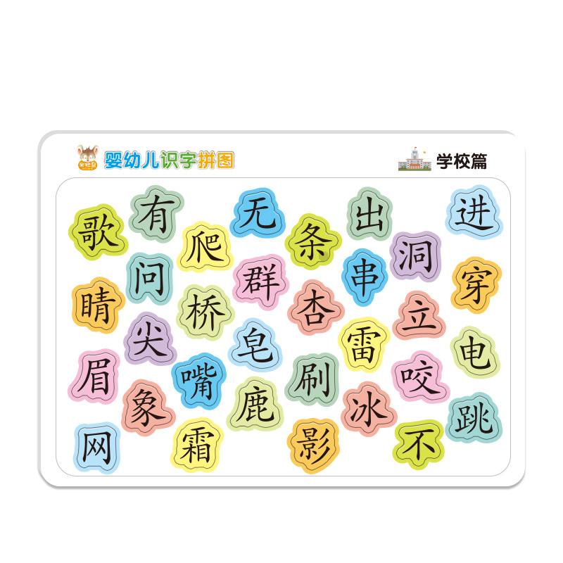 宝宝认字拼图板儿童3-4到6岁汉字识字卡片小孩幼儿园进阶益智玩具白底实物图