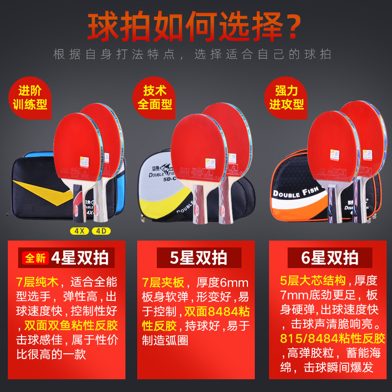 Double Fish Professional Grade 5-6-star 2 sets of horizontal and vertical double rackets for children, primary school students and beginners details Picture