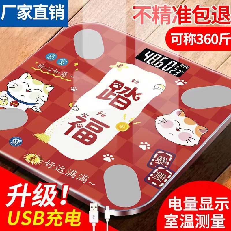 国潮体重秤精准人体秤减肥秤电子秤礼品秤广告秤健康秤人体称一件代发