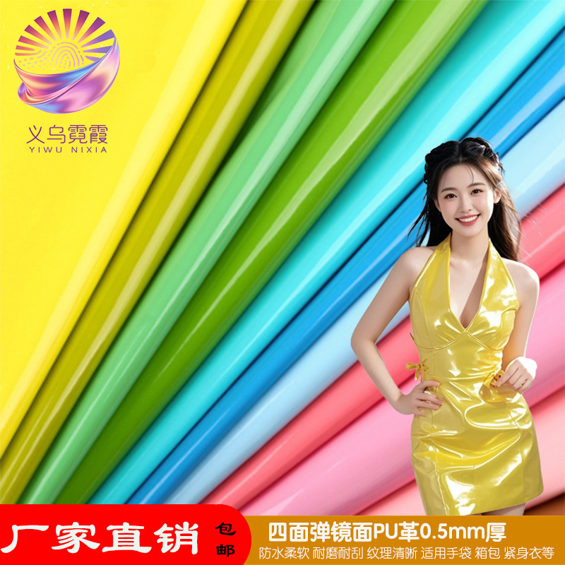 漆皮四面弹镜面革pu皮革0.5mm紧身衣内衣泳衣舞台装打底裤动漫
