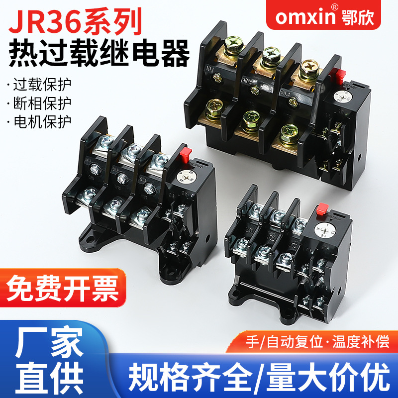 厂家直销热过载继电器JR36-20A通电热继电保护器JR36-63A160A电动