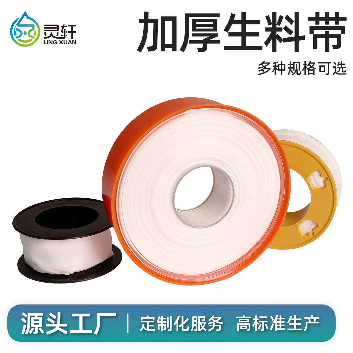 聚乙烯密封胶带生料带密封带水龙头卫浴五金配件燃气工程生胶带
