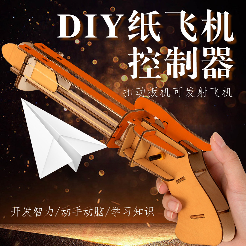 DIY纸飞机木质发射器玩具枪科技小制作玩具模型科学小实验学校