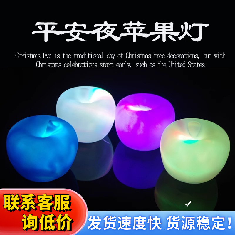 苹果七彩小夜灯 红苹果七彩灯快闪led小夜灯 夜市热销礼品 套圈玩