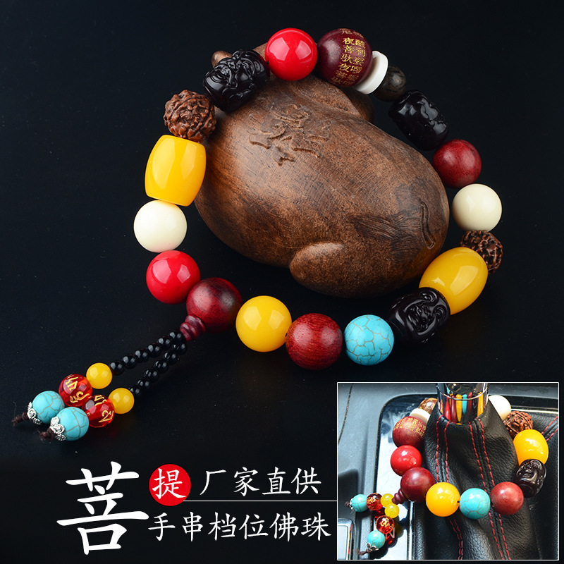 汽车挂件菩提子保平安档位佛珠车挂饰品车内饰手串首饰一件代发                               