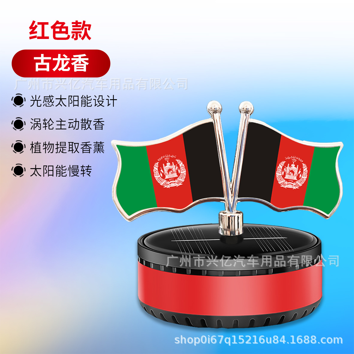 A solar-powered car aroma diffuser, rotating national flag, creative center console decoration, aroma diffuser, and a long-lasting fragrance inside the car Application Scenario