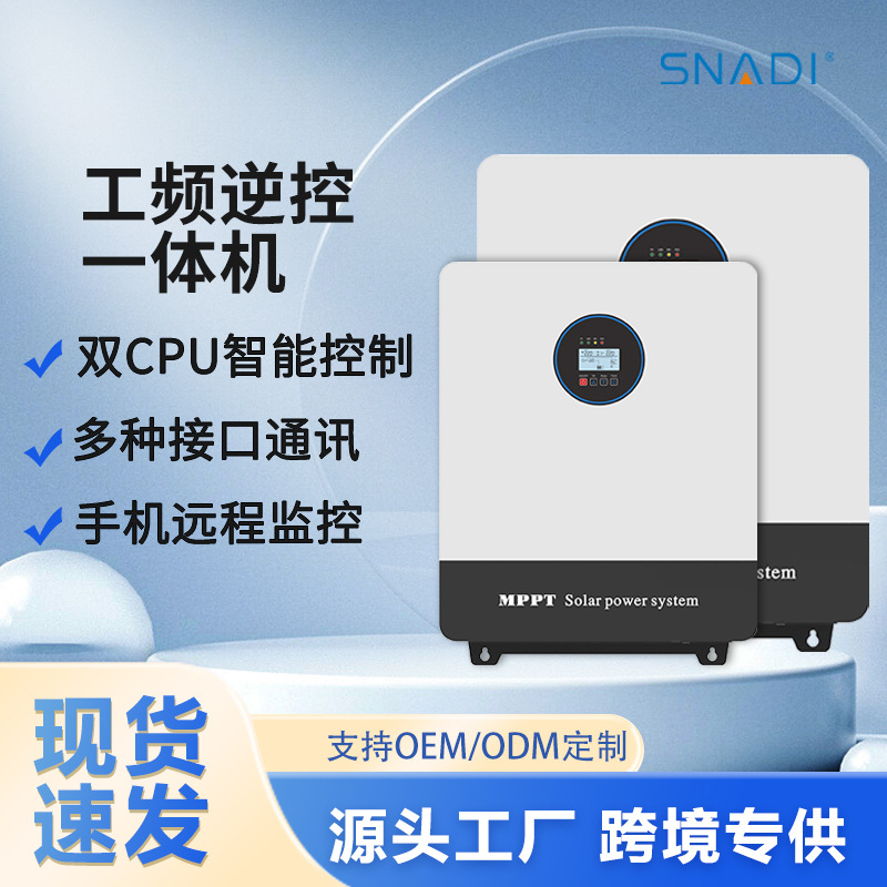 跨境家用工频逆变器一体机内置mppt控制光伏混合太阳能逆变器发电