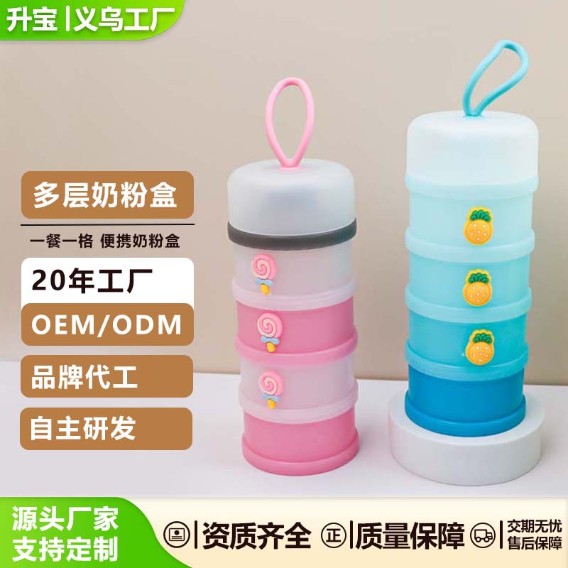 厂家直销婴儿分格奶粉盒外出辅食宝宝分装米粉盒密封储存盒食品级