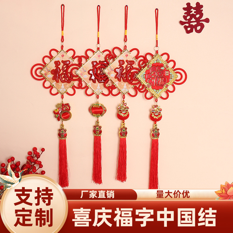 2026新款福字中国结挂件大号客厅春节挂饰新年氛围布置装饰挂饰