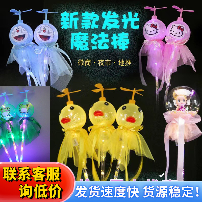 Douyin's popular night market toys include magic wands, luminous sticks, starry sky balls, bouncy balls, flashing fluorescent sticks, and glowing fairy sticks