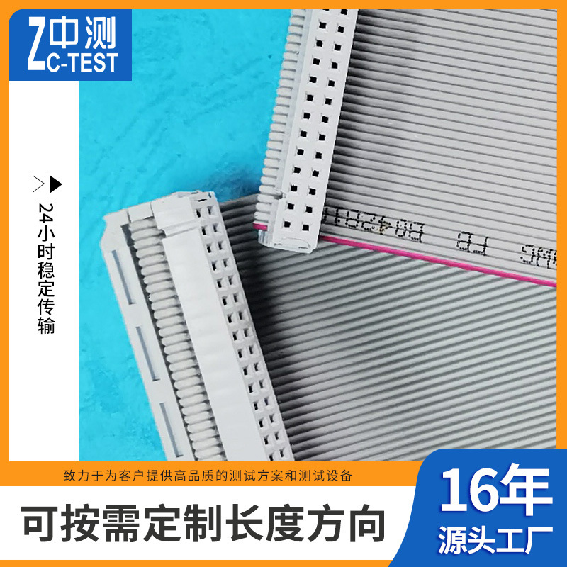 The manufacturer supplies 2.54 pitch 64P flat cables, horn test flat cables, mid-test wires, and 32P test electronic wires Specification image