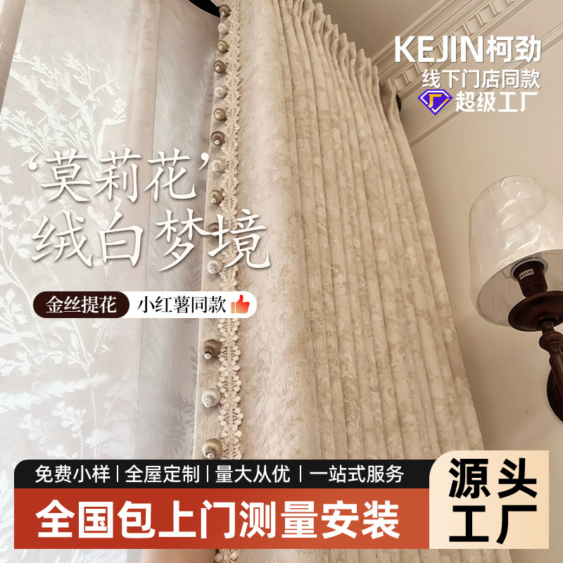 定制莫里斯花窗帘卧室高级感法式奶油风网红新款高级感提花窗帘布