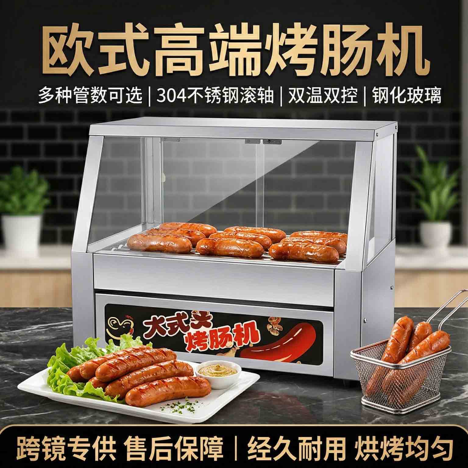 商用全自动欧式烤肠机 304不锈钢滚轴便利店摆摊用双温双控热狗机