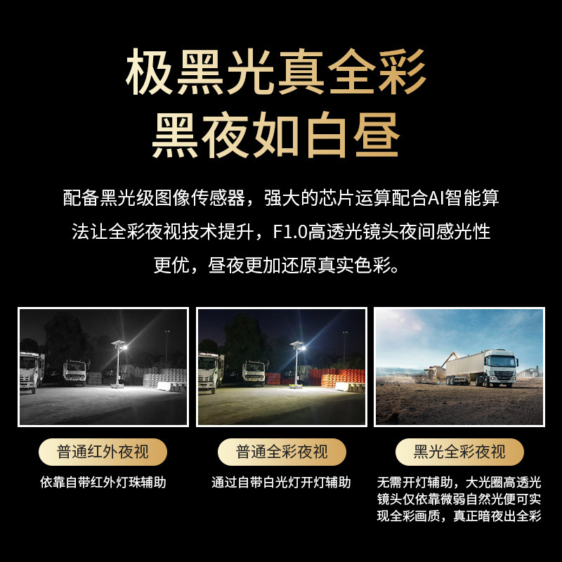 AOV Black Light Full-color 4G solar camera monitoring, lifetime free data, high-definition night vision, human-shaped tracking AI Specification image