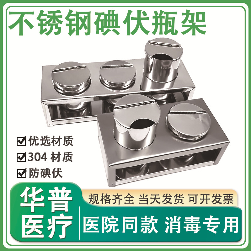 304 stainless steel alcohol bottle rack, two or three-hole disinfection bottle rack, iodophor bottle glass bottle rack, seasoning jar rack details Picture