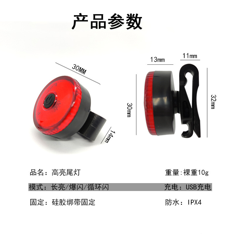 Mini taillights for night cycling, USB charging, night warning lights, mountain bike flashing lights, mini round tail Specification image