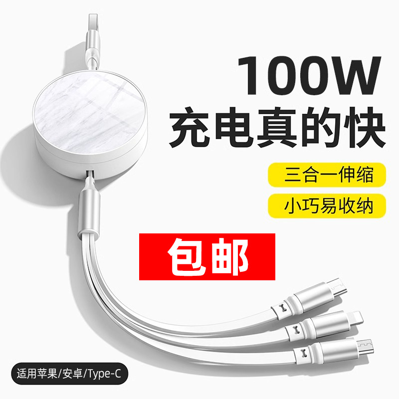 包邮一拖三数据线伸缩三合一快充线66W手机充电线创意礼品车载线