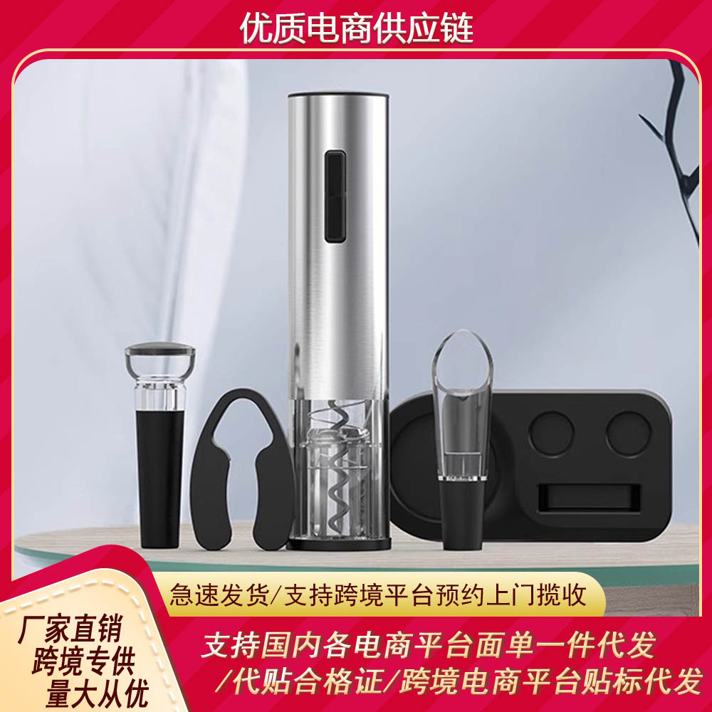 High-end base gift box set of electric wine opener, fully automatic wine opener, a wine opening wonder