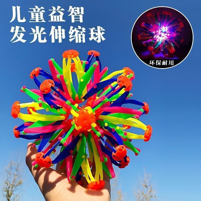 大号魔术开花球伸缩球变大变小球散花球儿童解压益智发光变形玩具
