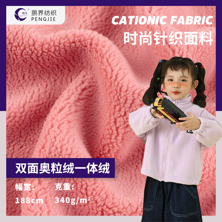 双面摇粒绒面料涤纶摇粒绒一体绒卫衣布料秋冬加厚保暖卫衣面料