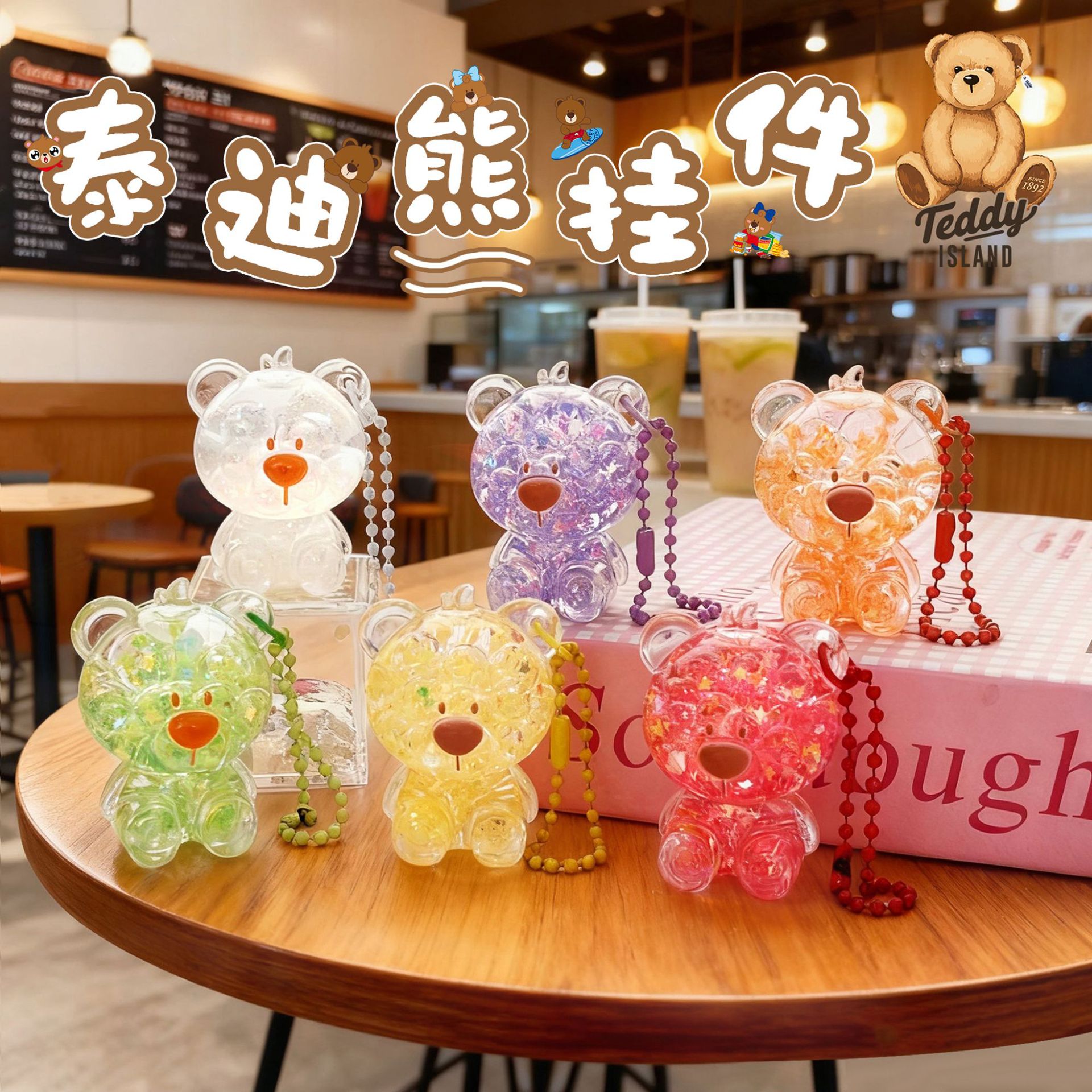 正版泰迪爱兰亚克力流沙入油钥匙扣精致可爱公仔小熊挂件包包配饰