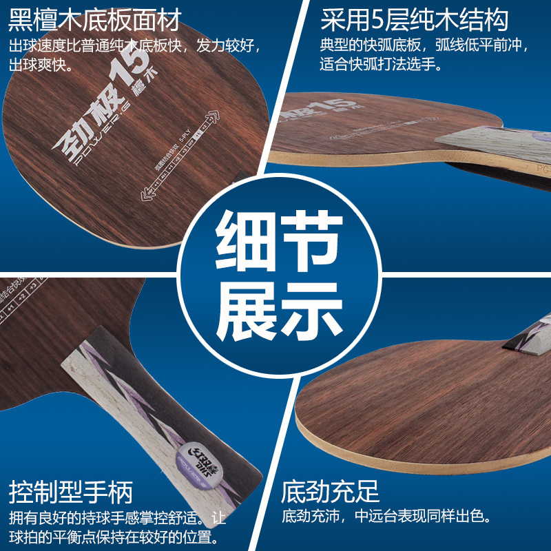 Red Double Happiness Jingji 15 Table Tennis Racket Base Plate Horizontal Racket Black Ebony 5-layer pure wood Professional Extreme vertical racket DIY package Genuine product details Picture