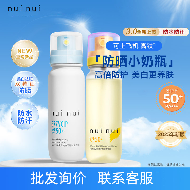 【3.0】nuinui美白防晒喷雾高倍防紫外线全身女便携niuniu防晒水