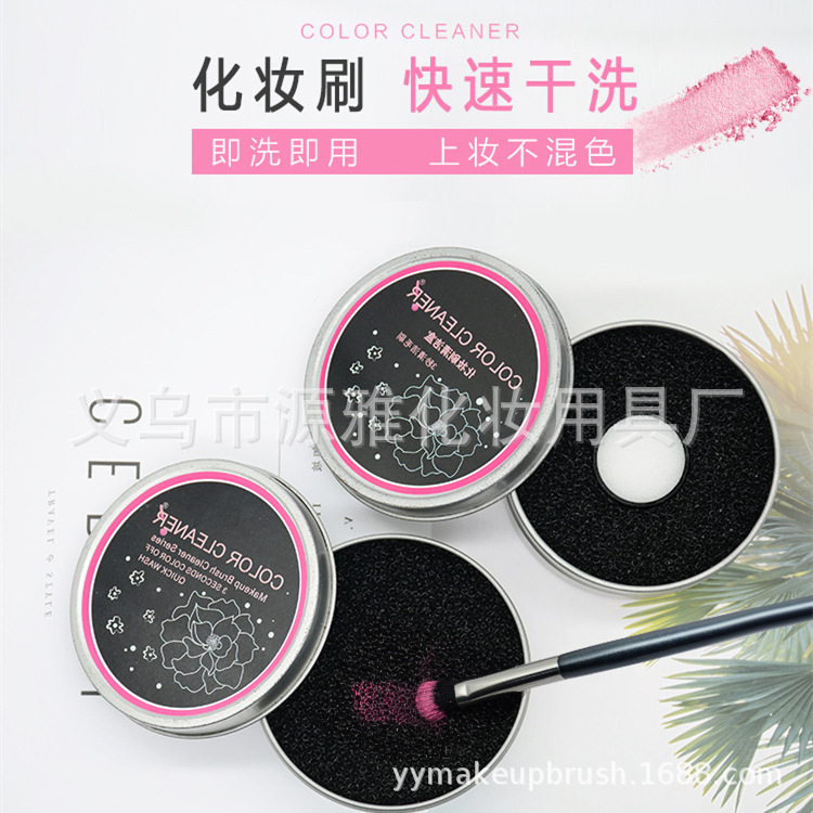 厂家直销铁盒化妆刷清洗盒清洗海绵工具眼影刷快速干洗清洁盒赠品
