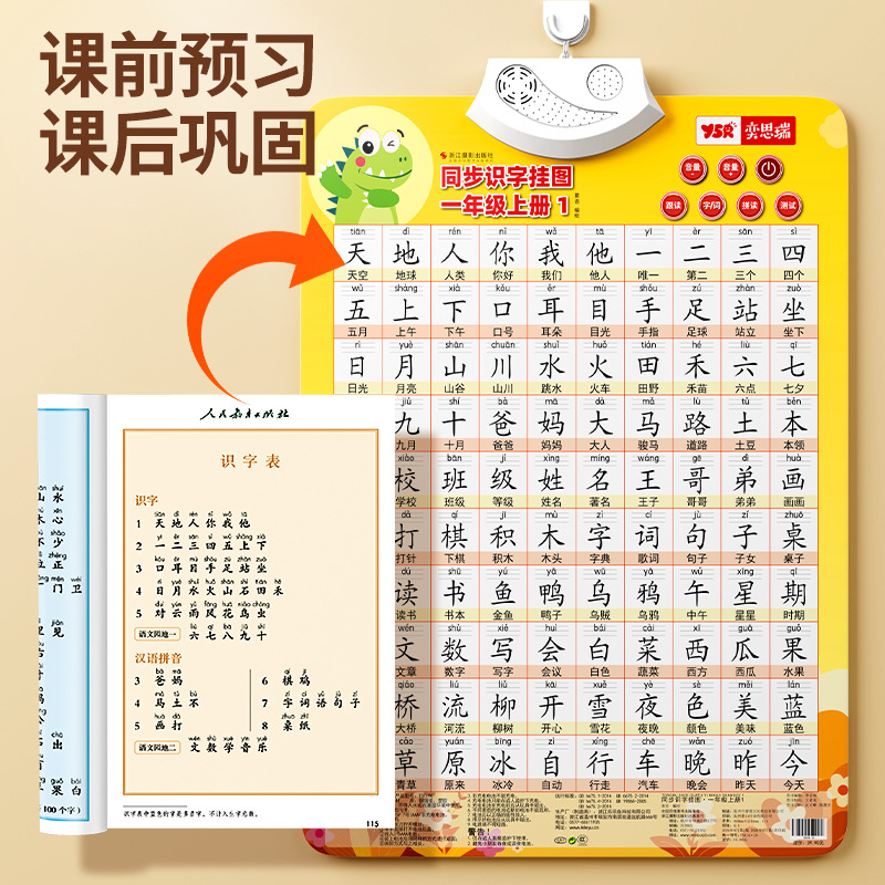 In the first grade of children, the upper and lower volumes of the classroom synchronizes character recognition with audio reading and wall charts, allowing children to learn Chinese characters for the transition from kindergarten to primary school Specification image