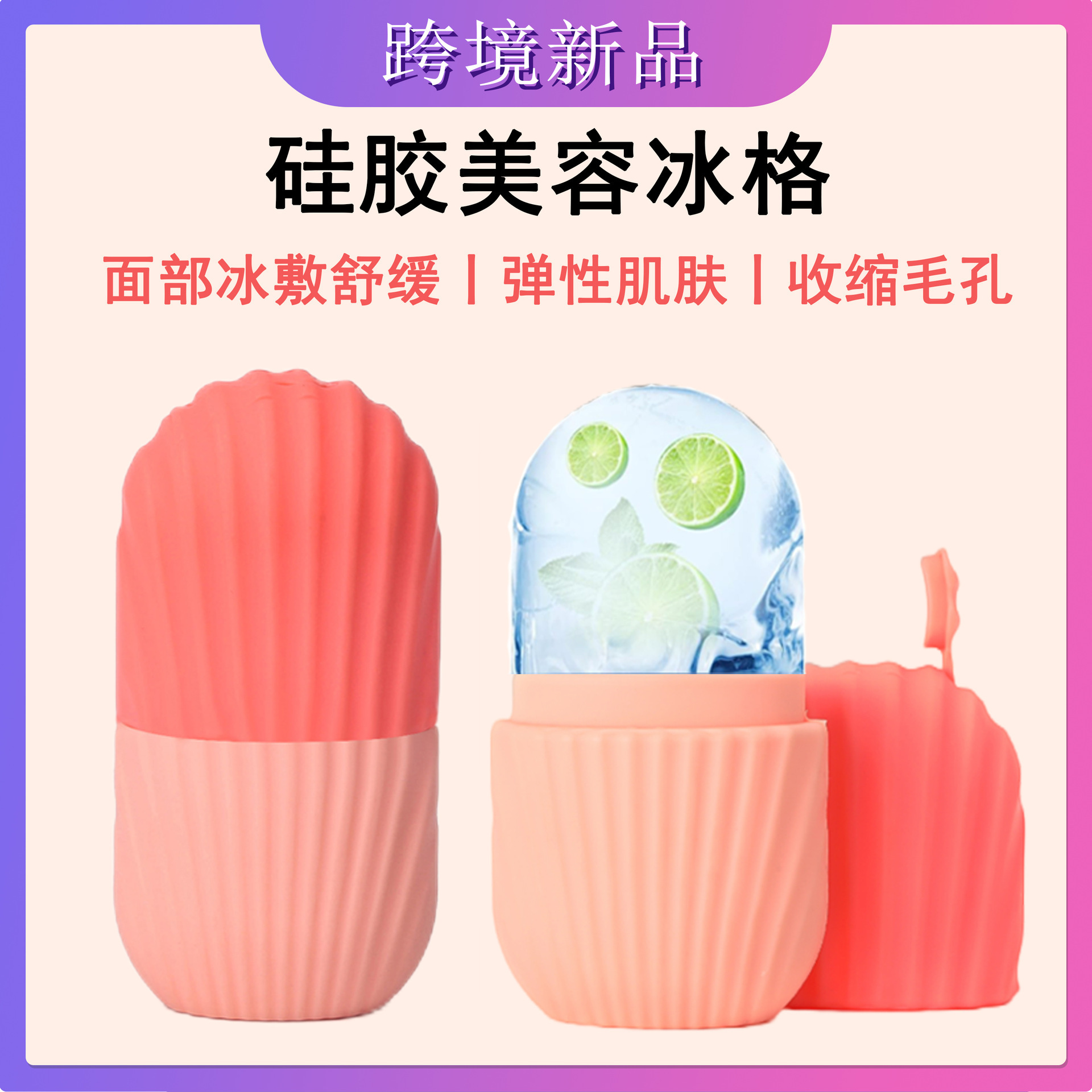 硅胶美容冰格面部按摩仪脸部按摩刮痧理疗工具