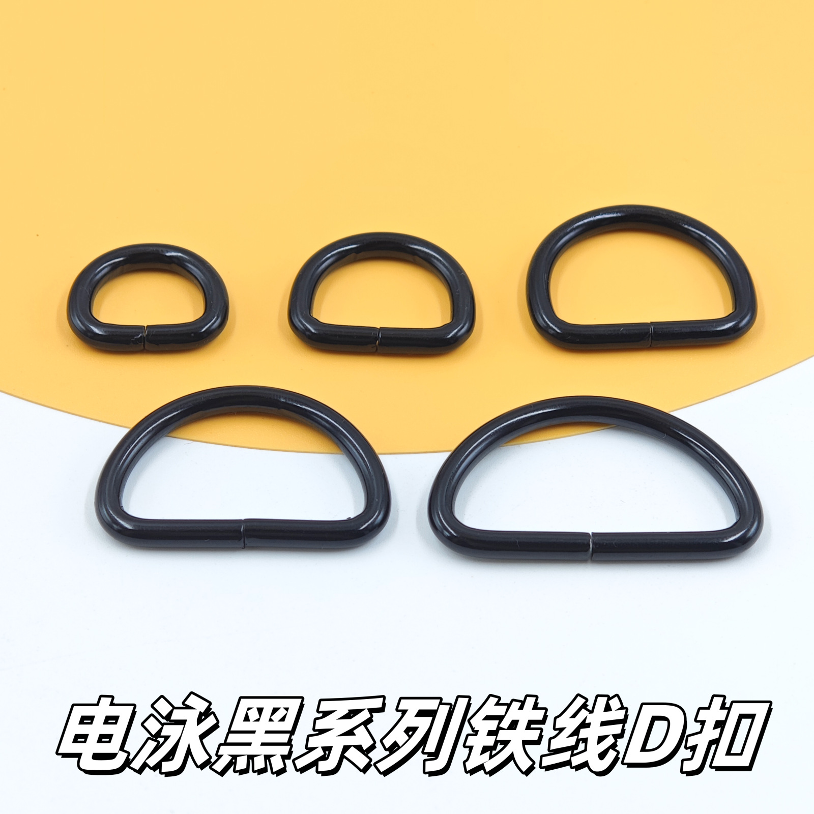 1-inch thickened black D-buckle diy luggage, handbags, clothing, bag straps, accessories, D-ring semi-circular D-ring buckle, D-shaped D-letter buckle details Picture