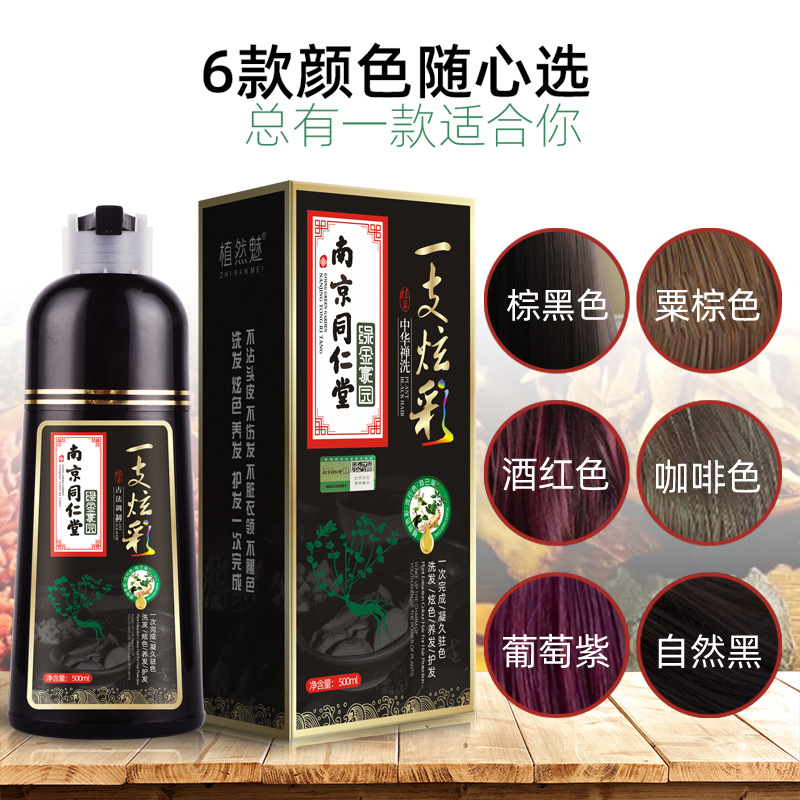 南京同仁堂家用植物染发膏批发 遮白发泡泡染流行色一洗彩 染发剂细节图