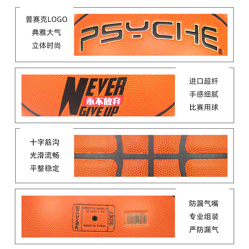 PSYCHE进口日本超纤软皮比赛级7号篮球专业训练比赛室内蓝球细节图