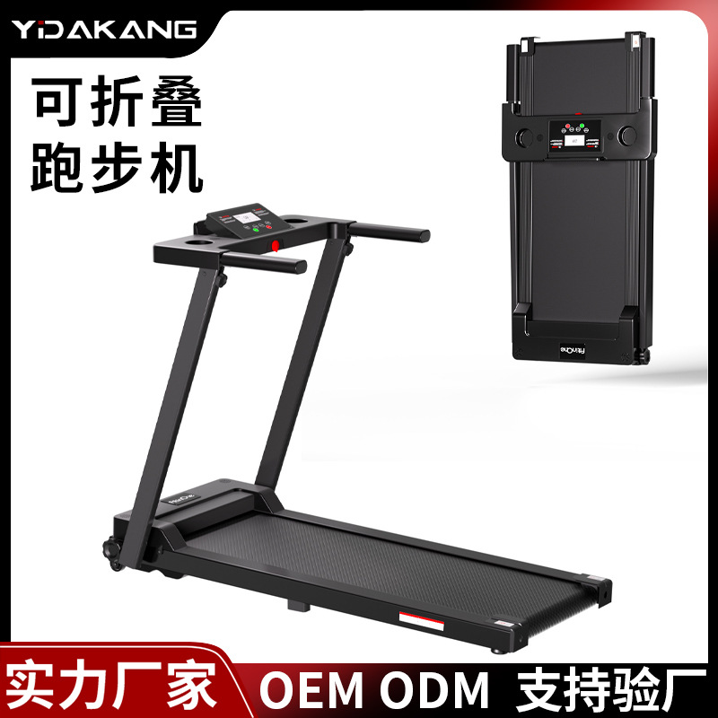 Yidakang home-use small folding fitness equipment, electric walking machine, indoor flat treadmill