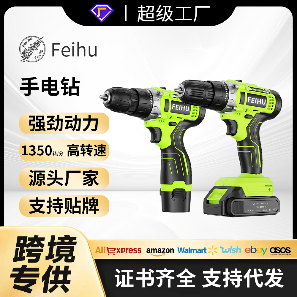 Feihu 12V21V high-power electric tool, hand drill, household multi-functional lithium battery, small steel cannon, electric drill set